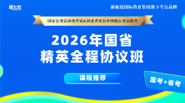 『9132』2026年国省精英全程协议班