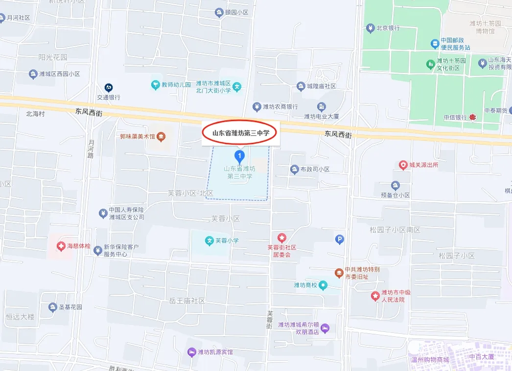 潍坊第三中学