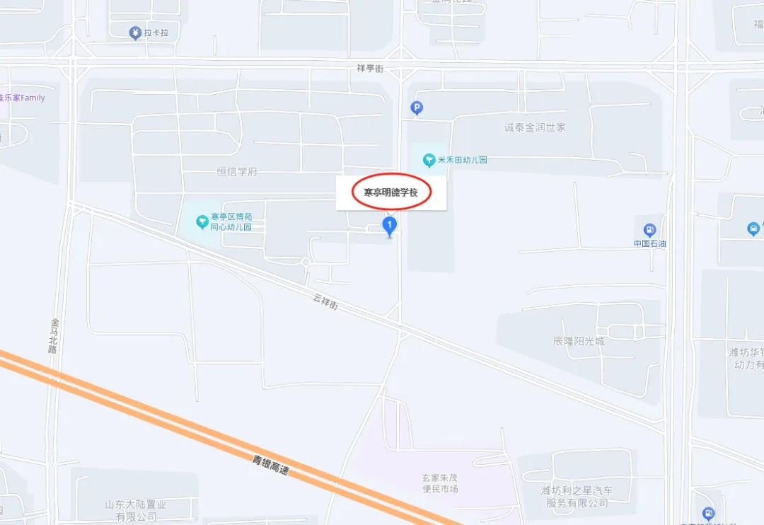 寒亭区明德学校