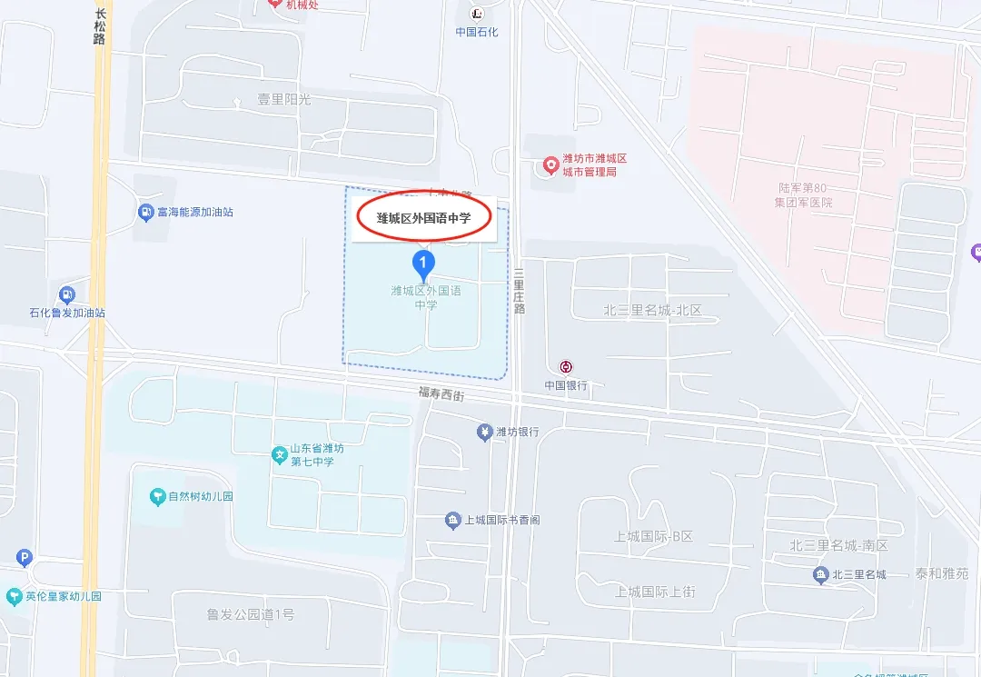 潍城区外国语中学